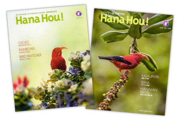 Hana Hou! Magazine (Iiwi)